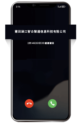 安卓手机号码企业认证后来电界面显示公司名称