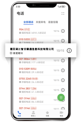 安卓手机号码企业认证后通话列表显示公司名称