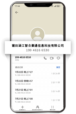 安卓手机号码企业认证后通话详情显示公司名称